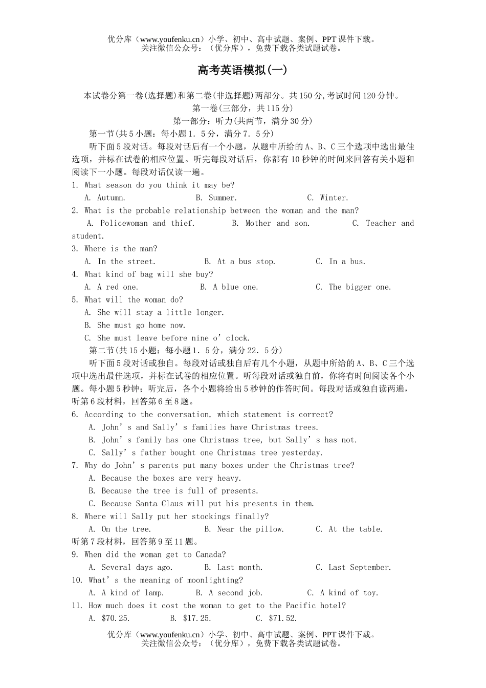 高中三年级英语高考模拟(一)试卷_第1页