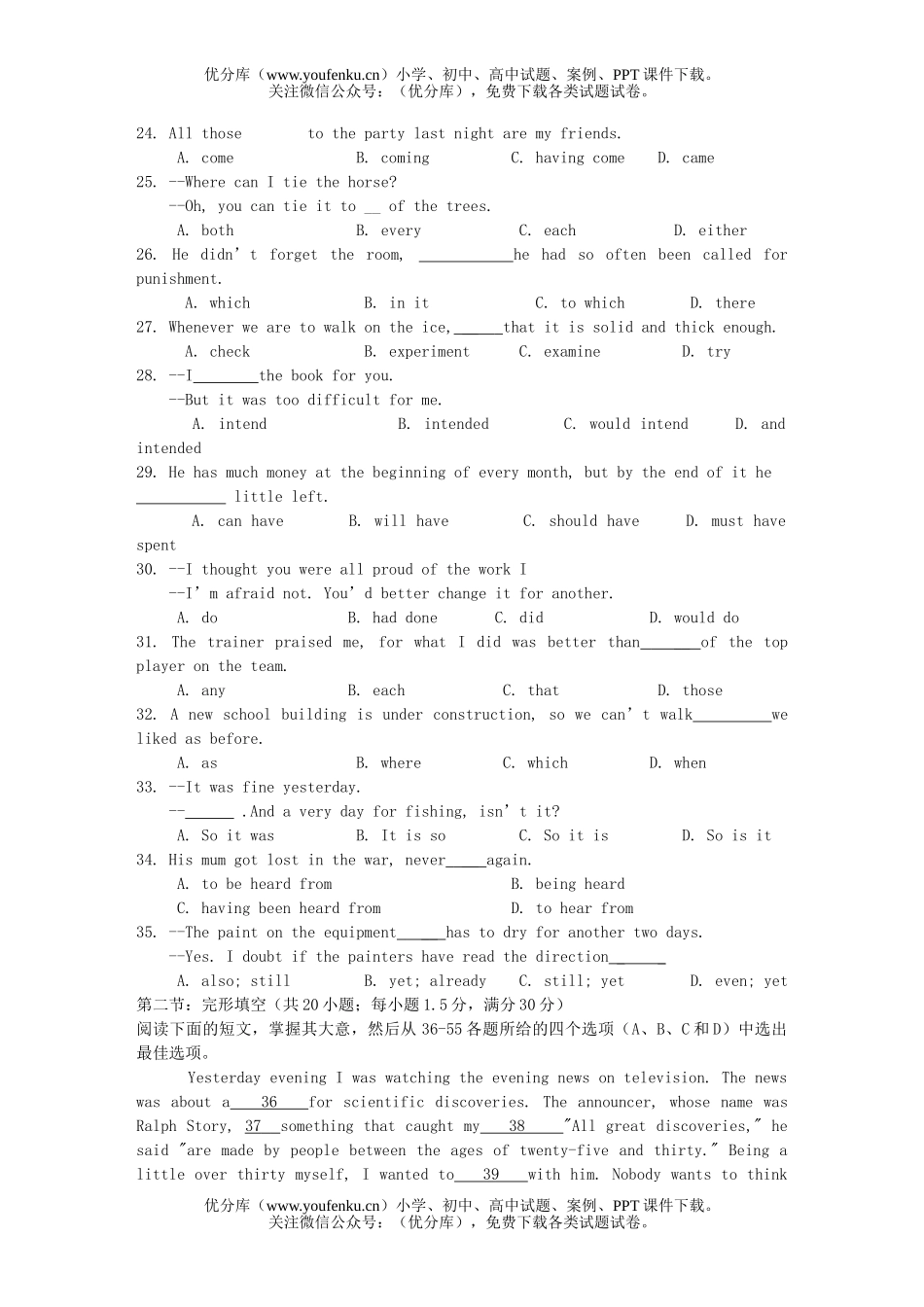 高中三年级英语高考模拟(一)试卷_第3页