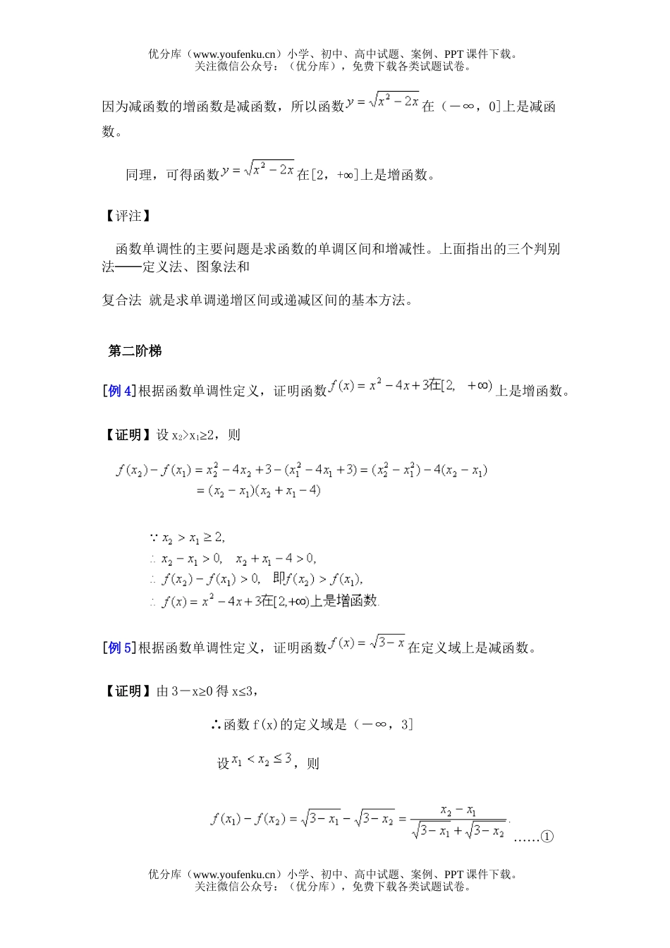 高中三年级数学函数的单调性和奇偶性试卷_第2页