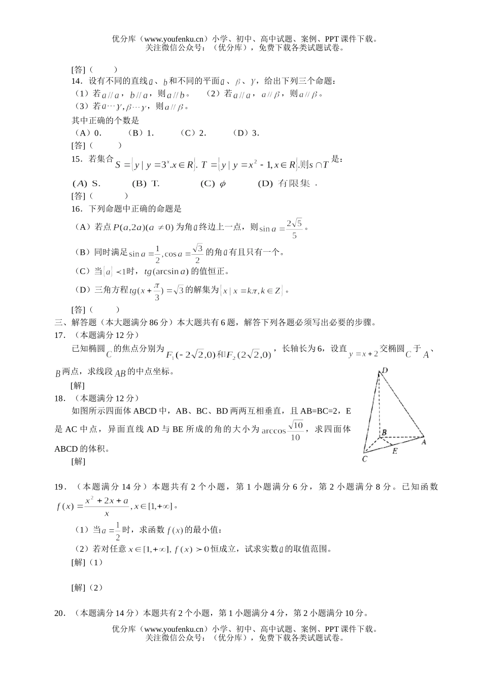 高中三年级数学高考全国普通主等学校招生统一考试3试卷_第2页