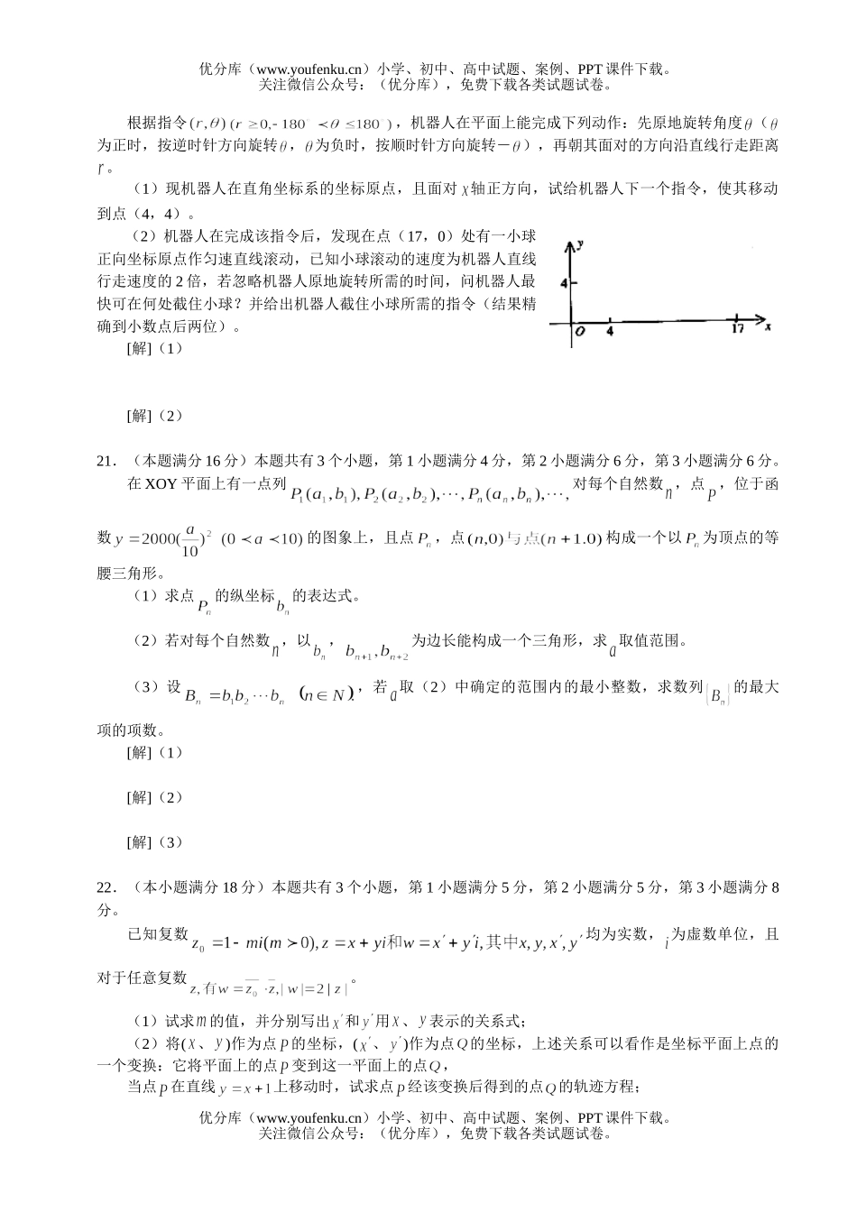 高中三年级数学高考全国普通主等学校招生统一考试3试卷_第3页
