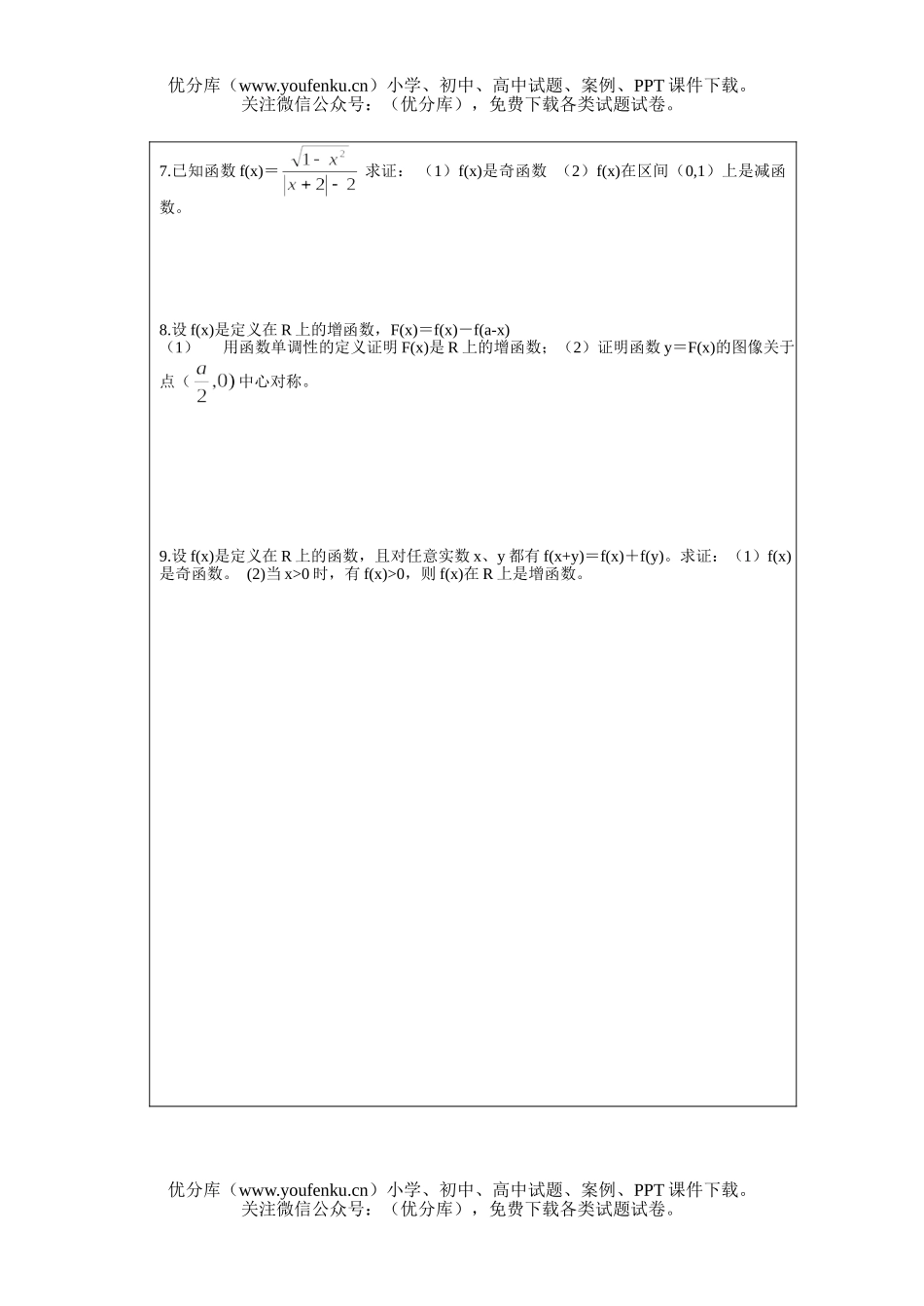 高中三年级数学函数的单调性试卷_第2页