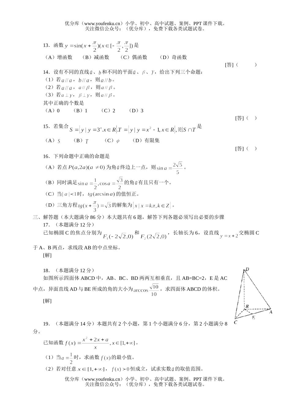 高中三年级数学高考全国普通高等学校招生统一考试4试卷_第2页