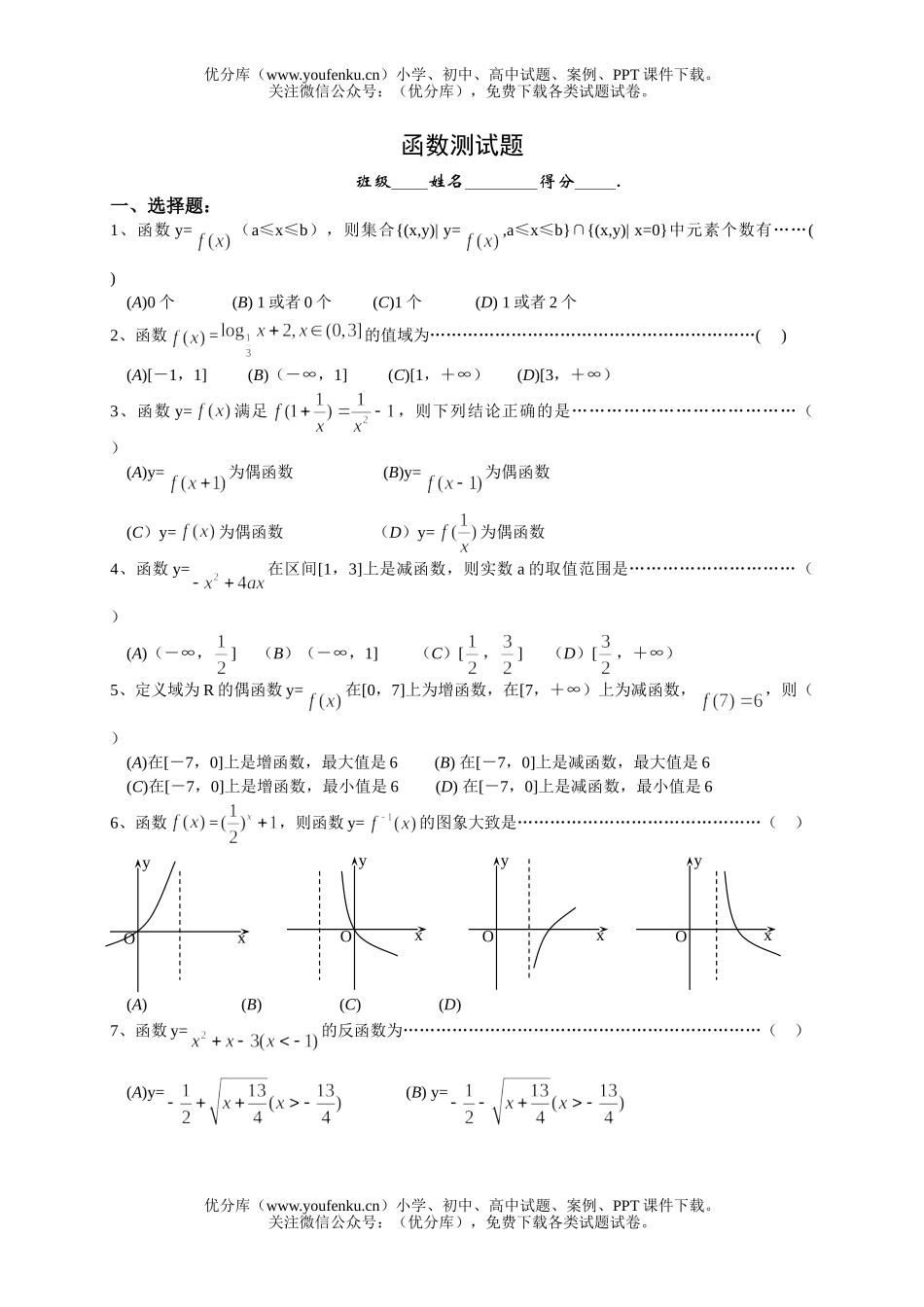 高中三年级数学函数测试卷_第1页