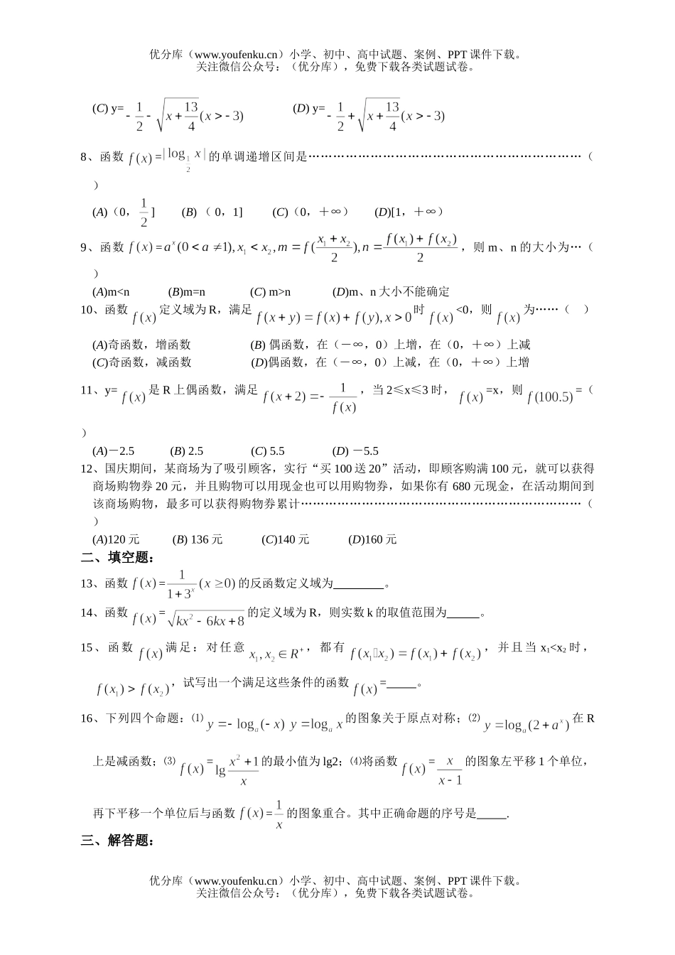 高中三年级数学函数测试卷_第2页