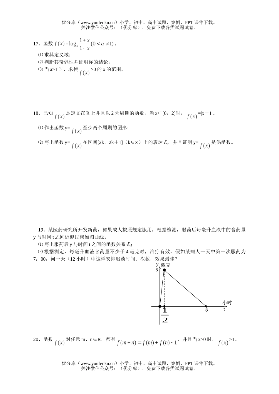 高中三年级数学函数测试卷_第3页
