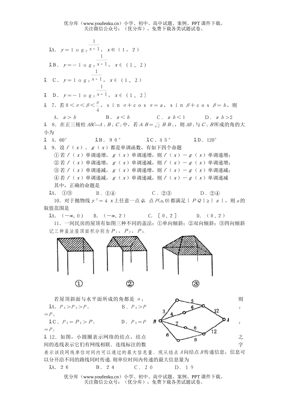 高中三年级数学高考普通高等学校招生统一考试12试卷_第2页