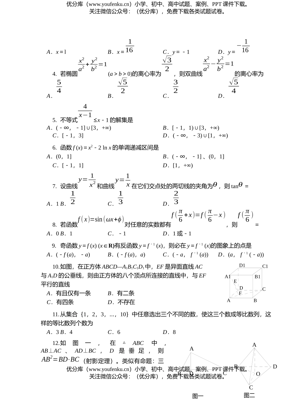 高中三年级数学高统考(理工农医类)试卷_第2页