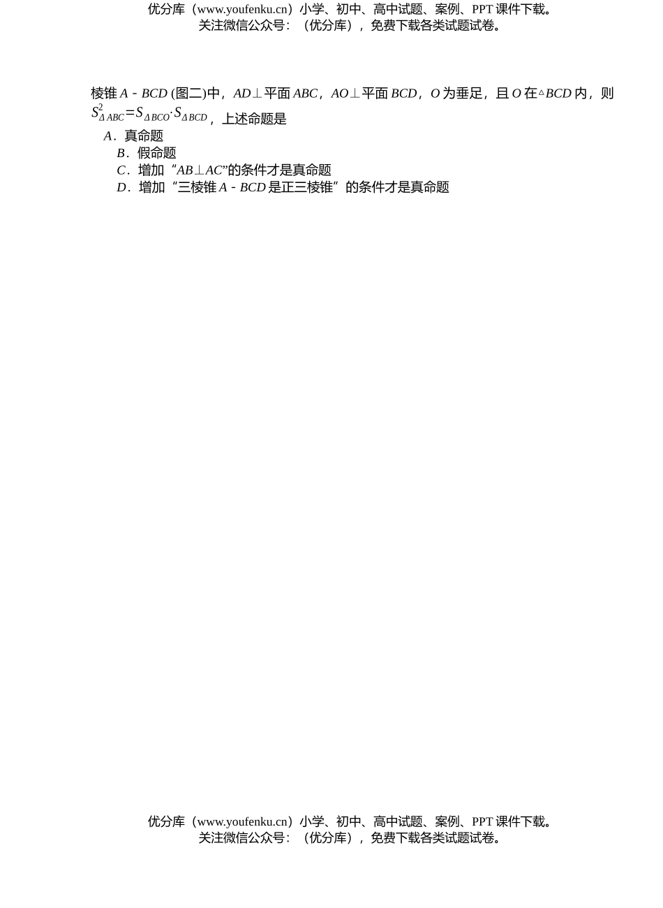 高中三年级数学高统考(理工农医类)试卷_第3页