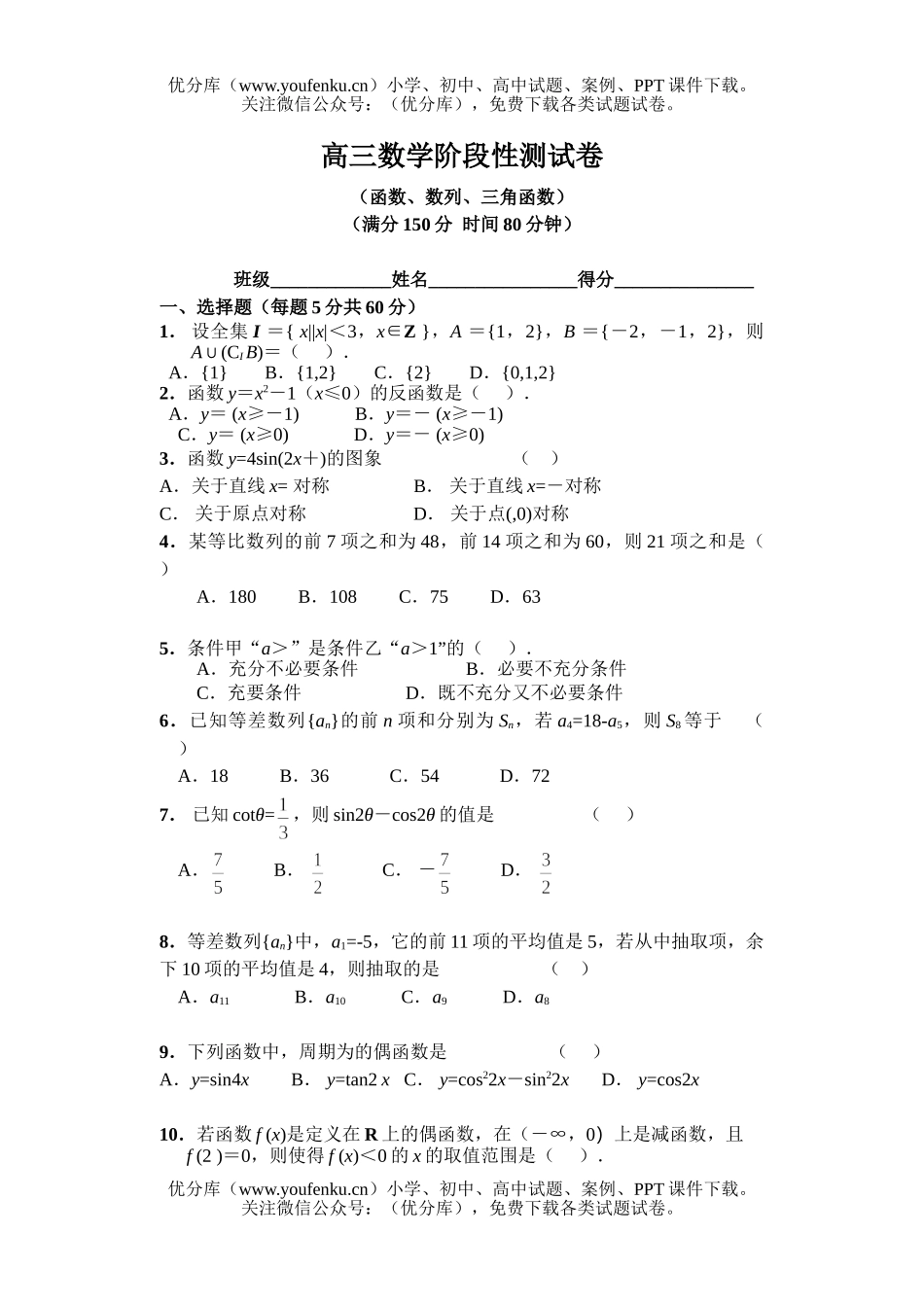 高中三年级数学函数、数列、三角函数试卷_第1页