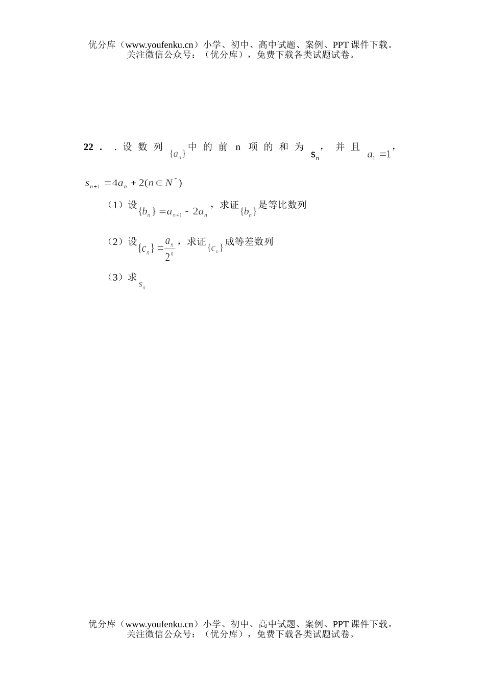 高中三年级数学函数、数列、三角函数试卷_第3页