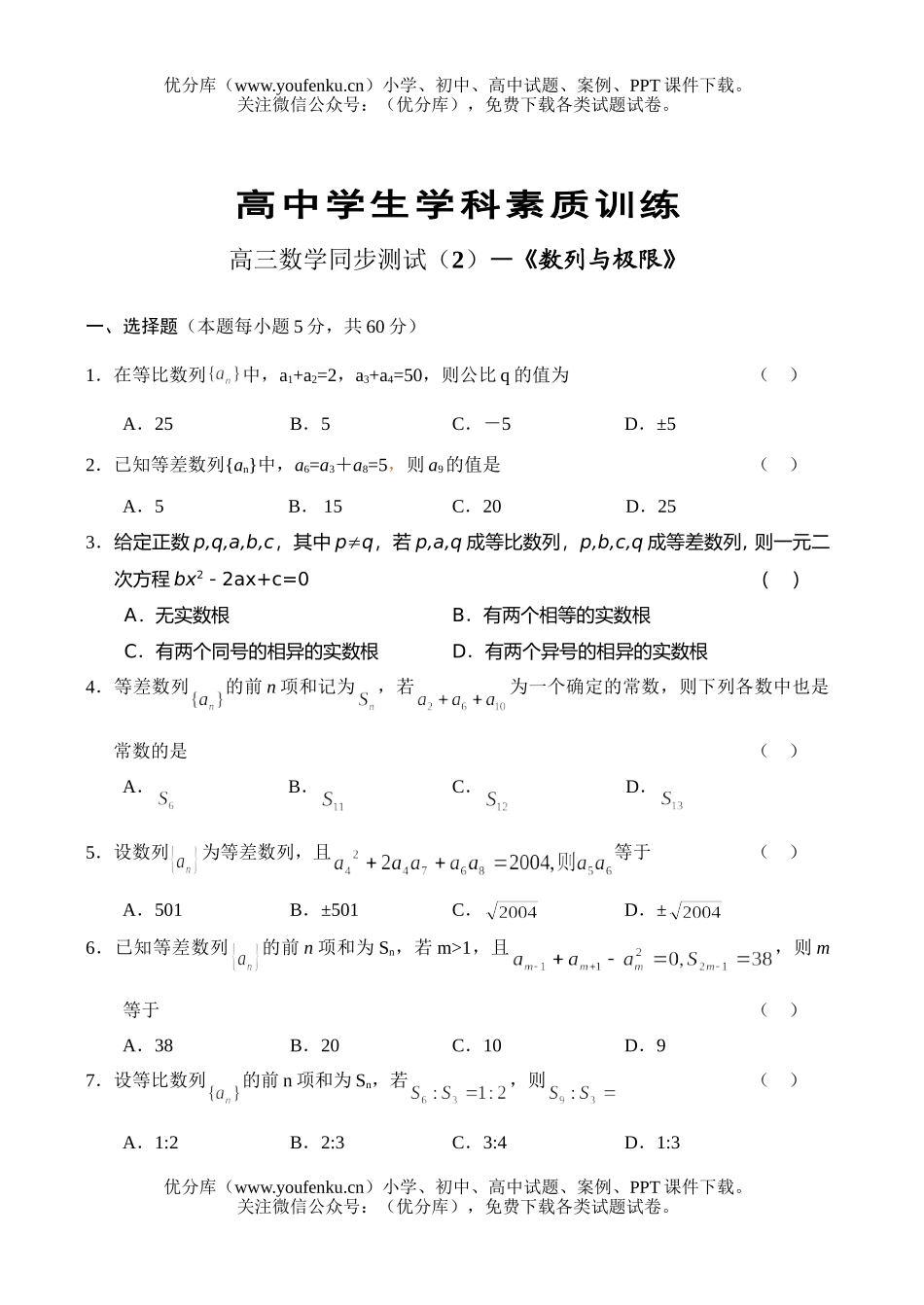 高中三年级数学数列与极限试卷_第1页