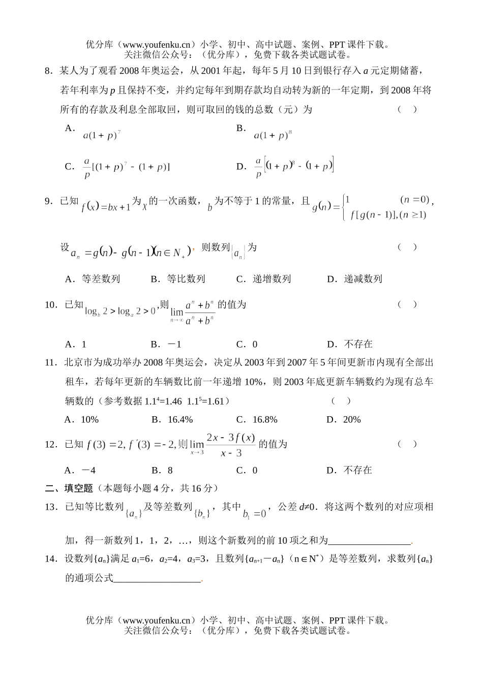高中三年级数学数列与极限试卷_第2页