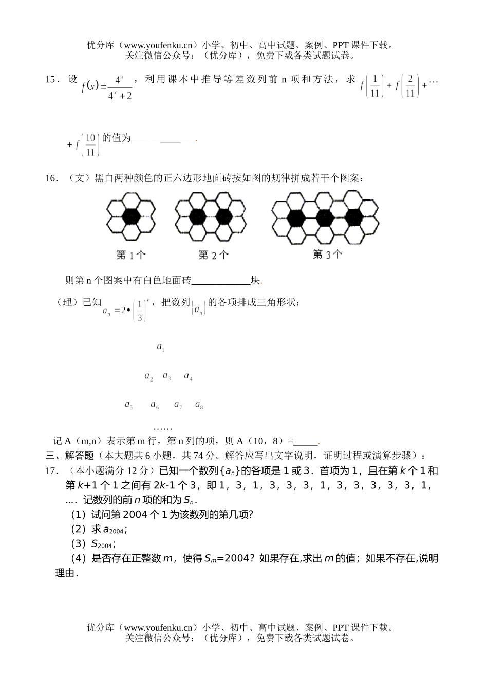 高中三年级数学数列与极限试卷_第3页