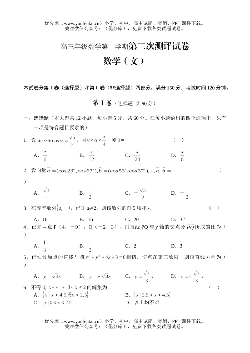 高中三年级数学高第一学期第二次测评试卷_第1页