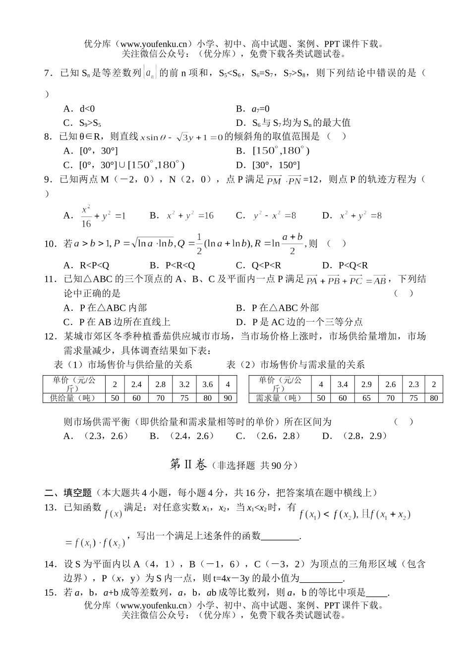 高中三年级数学高第一学期第二次测评试卷_第2页