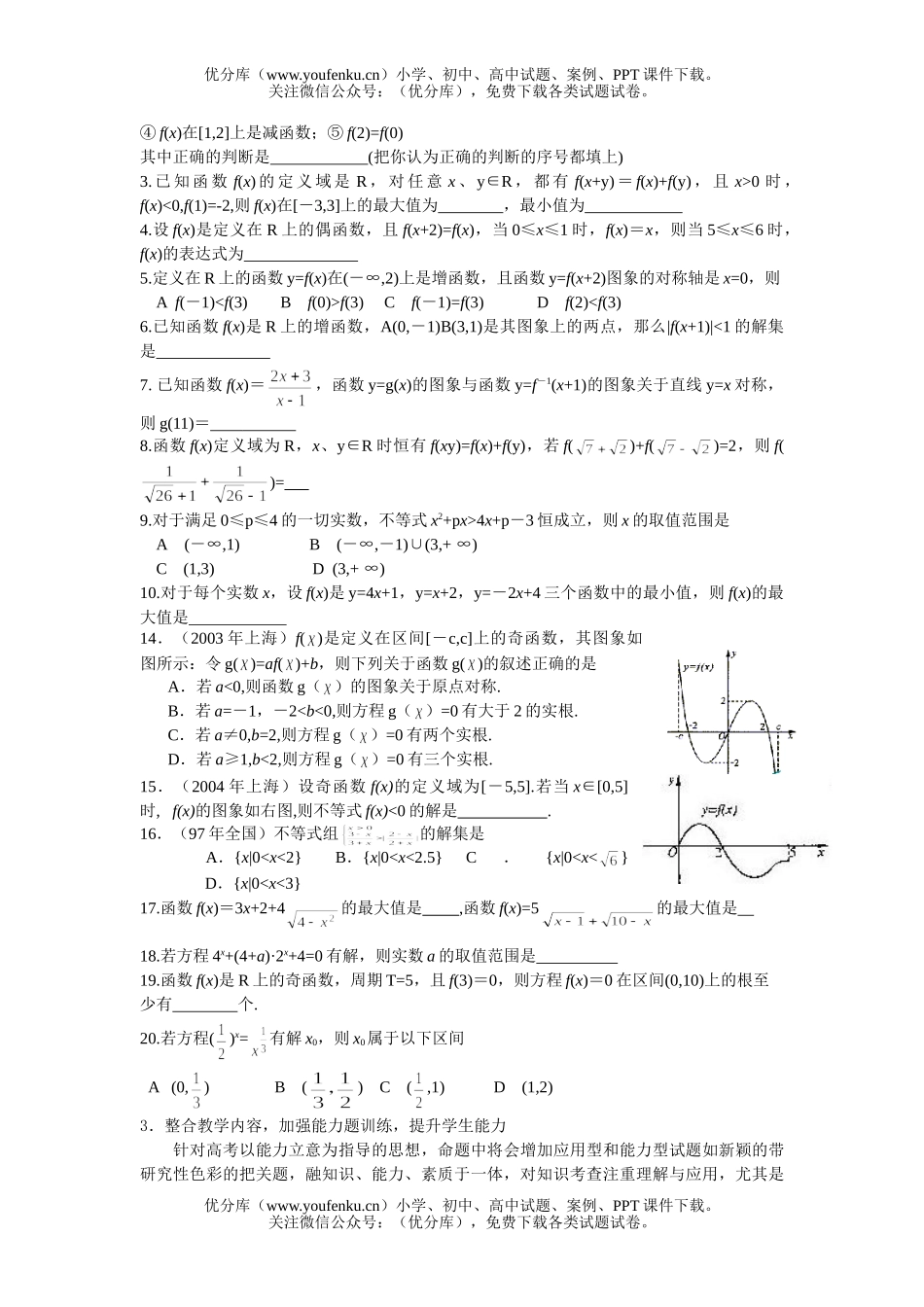 高中三年级数学函数、方程、不等式试卷_第3页