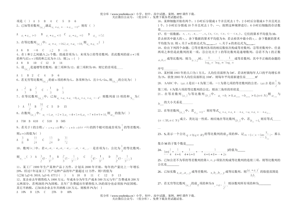 高中三年级数学数列与极限(一)试卷_第2页