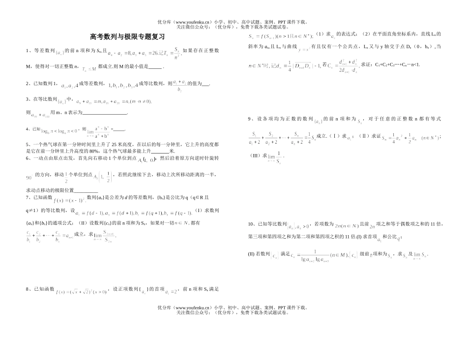 高中三年级数学数列与极限(一)试卷_第3页