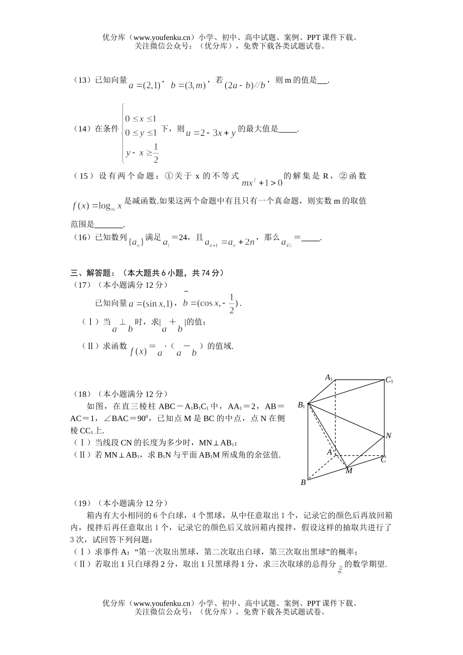 高中三年级数学高第一次调研考试卷_第2页