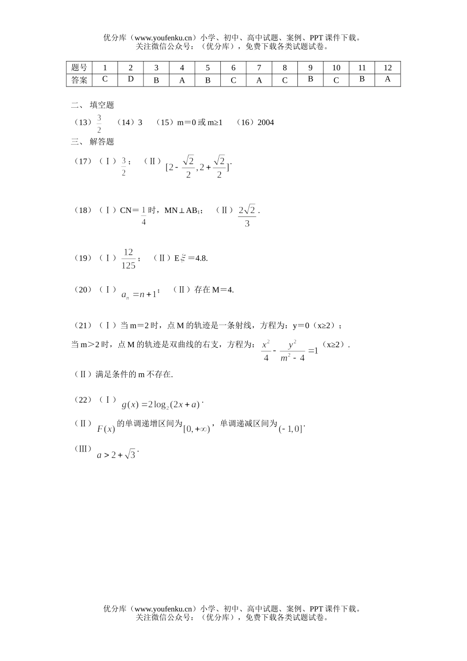 高中三年级数学高第一次调研考试卷_第3页