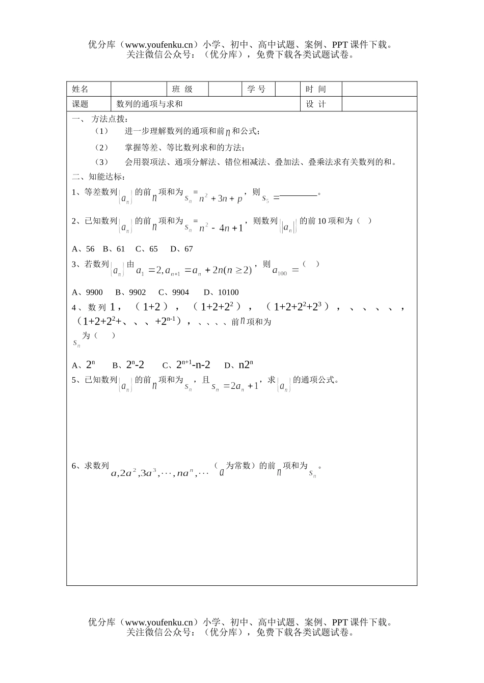 高中三年级数学数列的通项与求和试卷_第1页