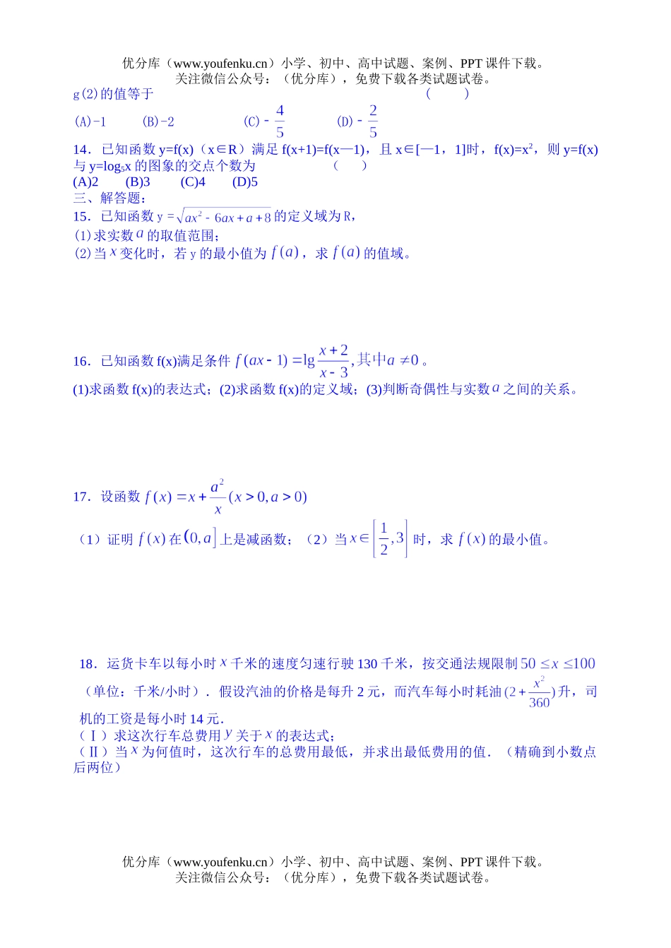 高中三年级数学函数2试卷_第1页