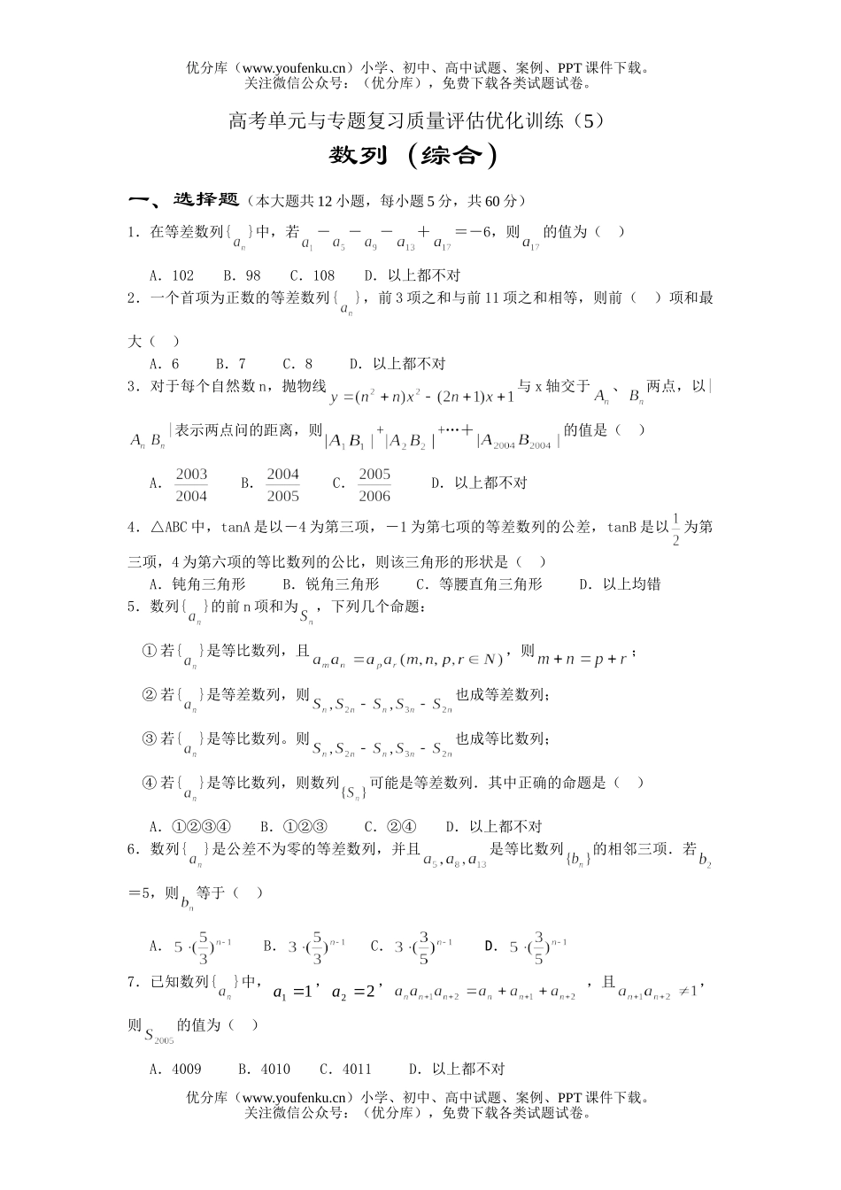 高中三年级数学数列试卷_第1页