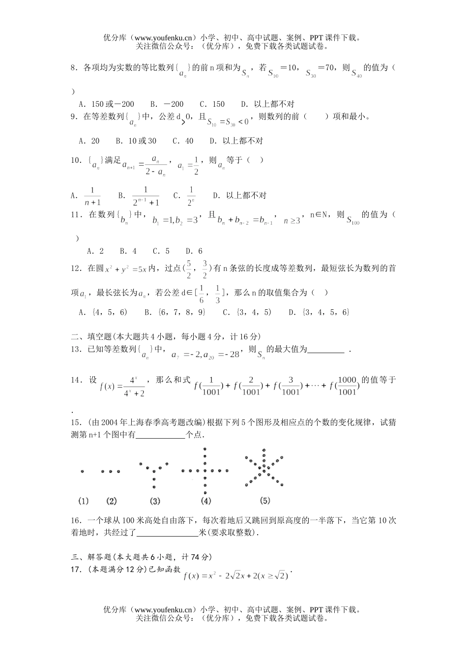 高中三年级数学数列试卷_第2页