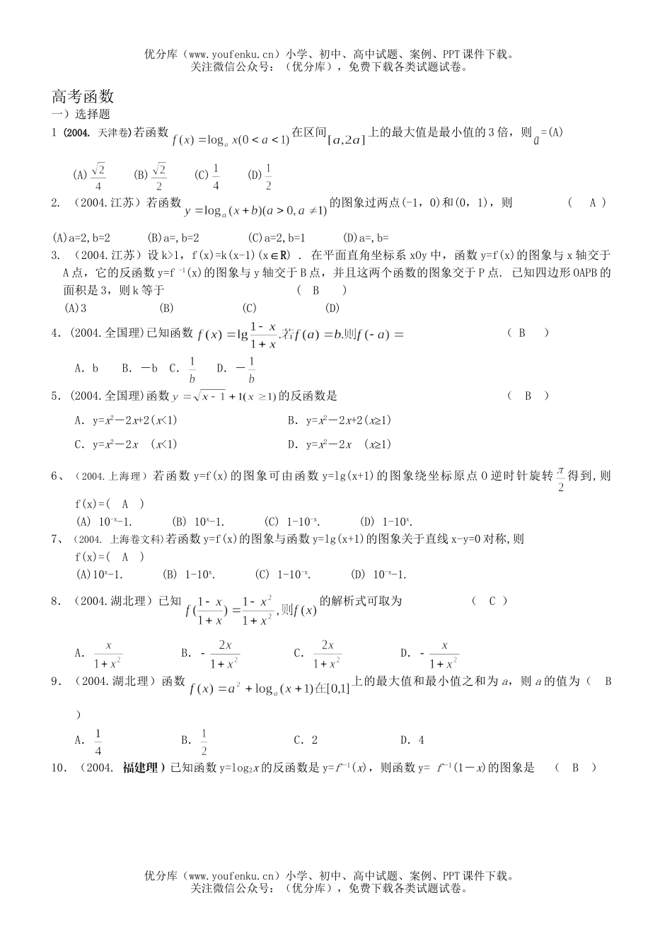 高中三年级数学函数1试卷_第1页