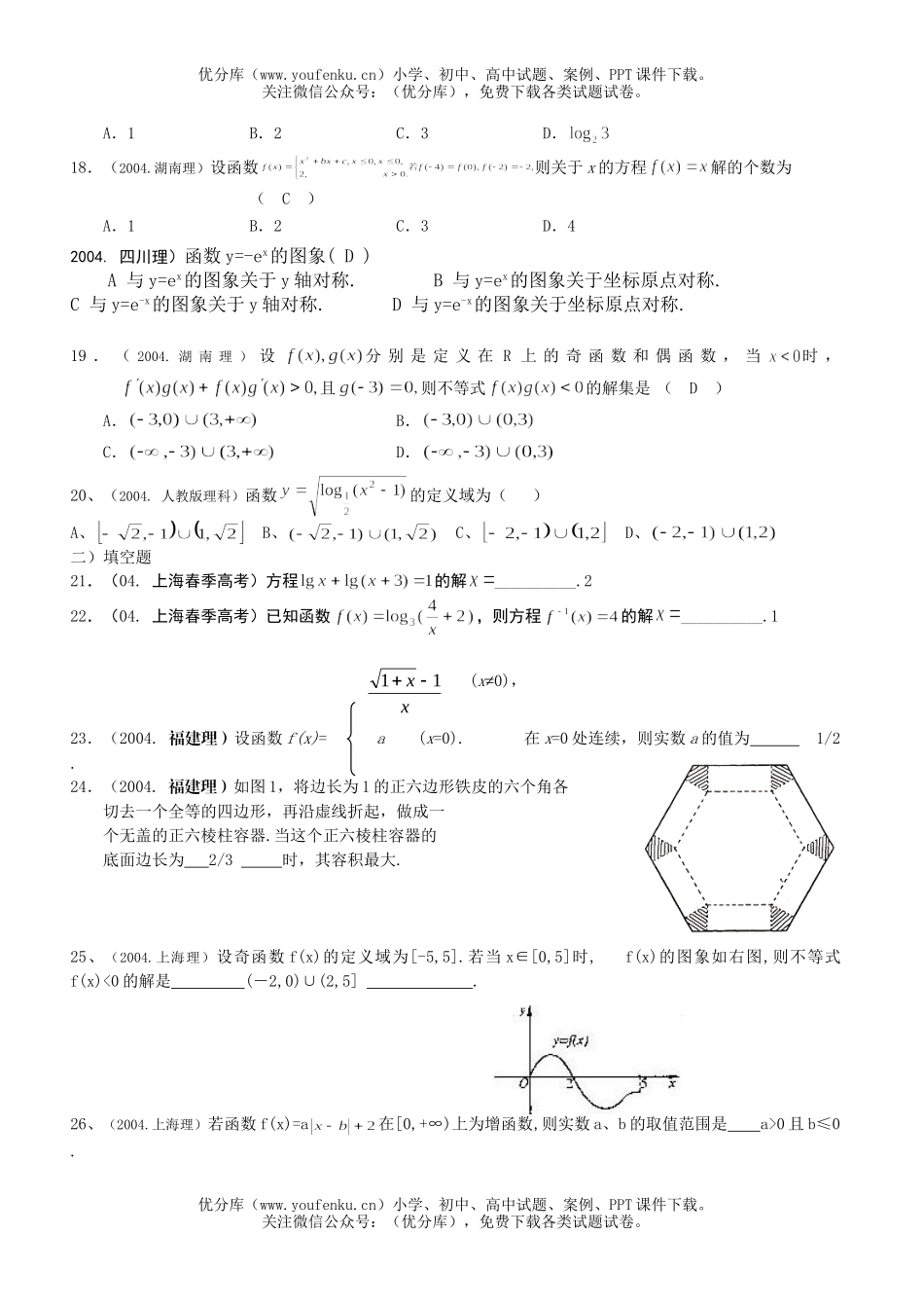高中三年级数学函数1试卷_第2页