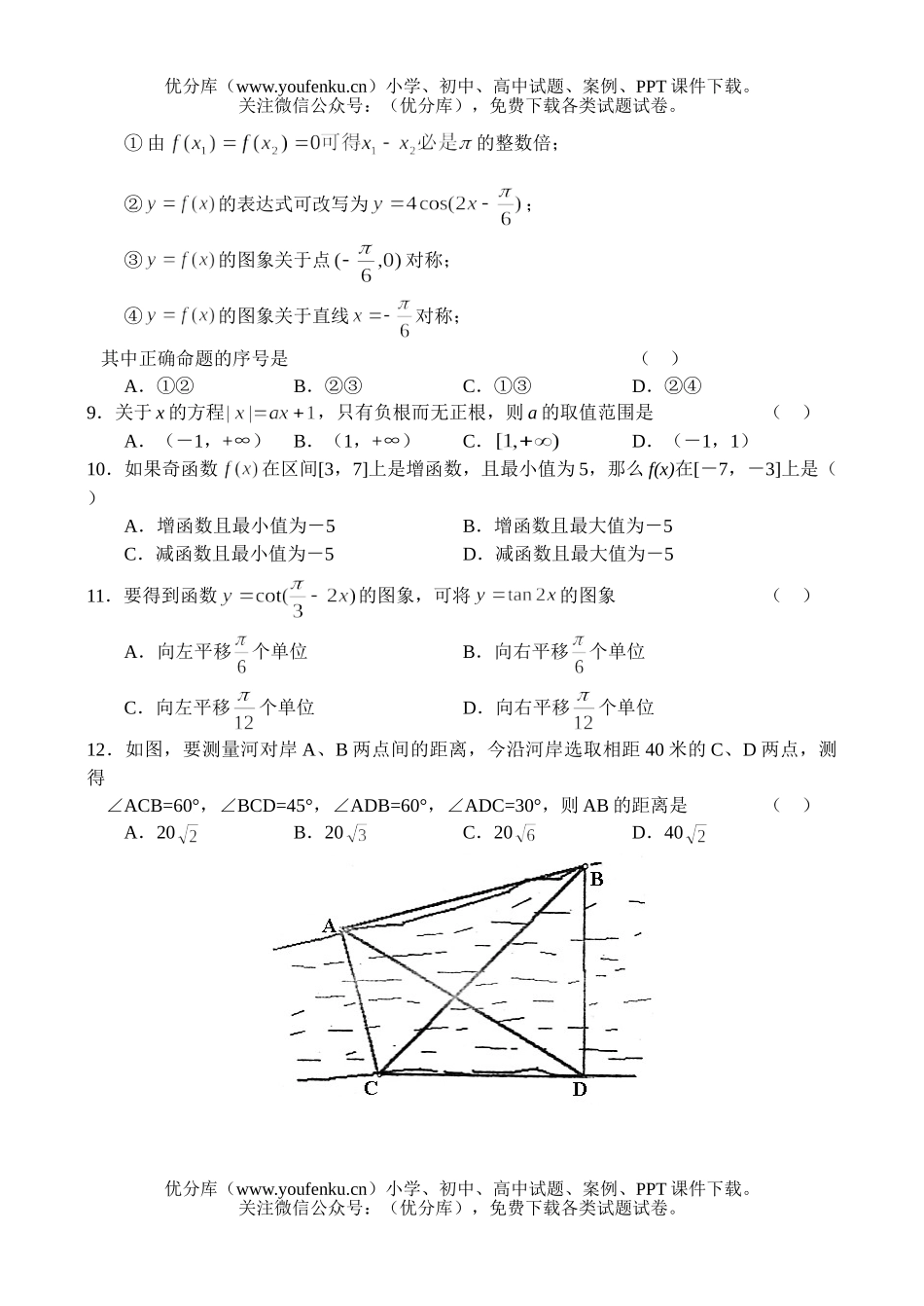 高中三年级数学高第二次阶段性测试卷_第2页