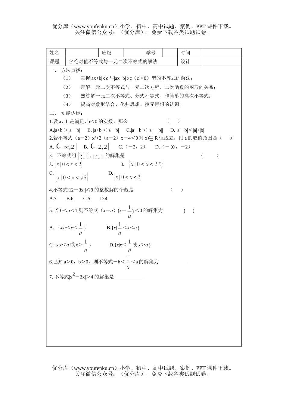 高中三年级数学含绝对值的不等式试卷_第1页