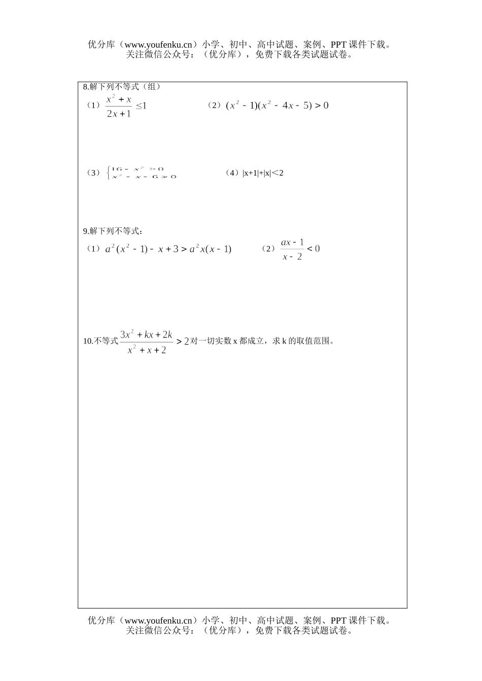 高中三年级数学含绝对值的不等式试卷_第2页
