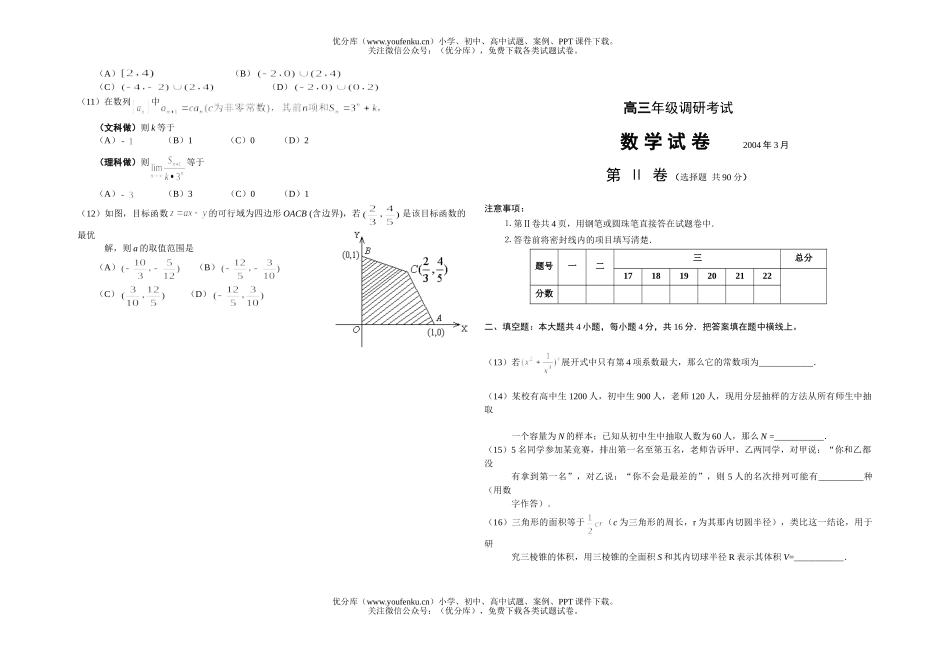 高中三年级数学高调研考试卷_第2页