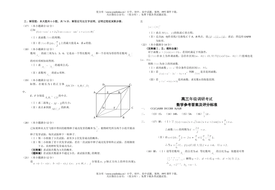 高中三年级数学高调研考试卷_第3页