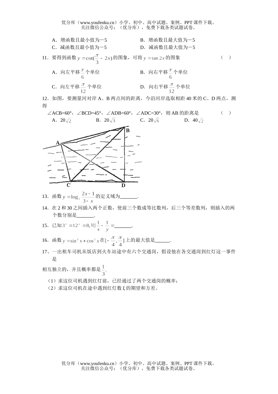 高中三年级数学高考基础题大过关2试卷_第2页