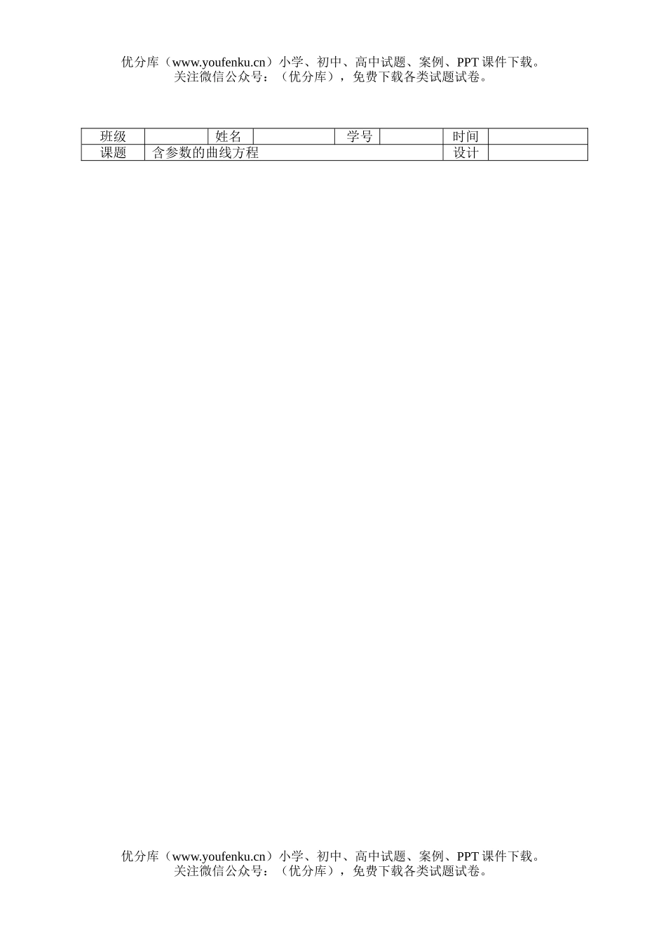 高中三年级数学含参数的曲线方程试卷_第1页