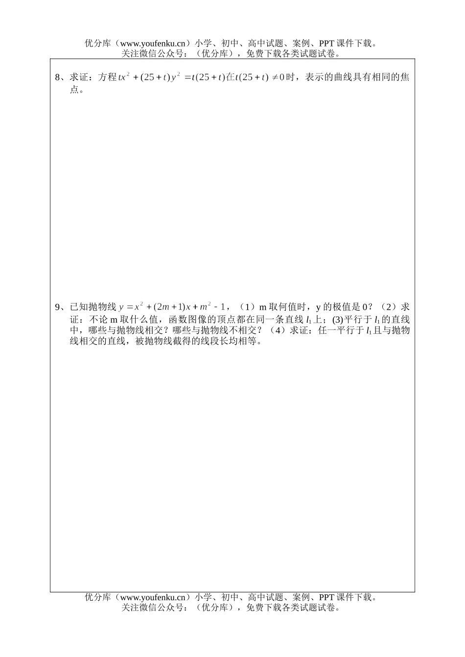 高中三年级数学含参数的曲线方程试卷_第3页