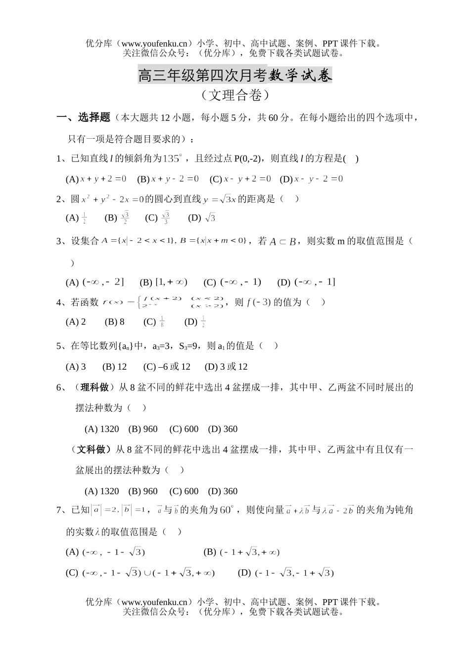 高中三年级数学高第四次月考试卷_第1页