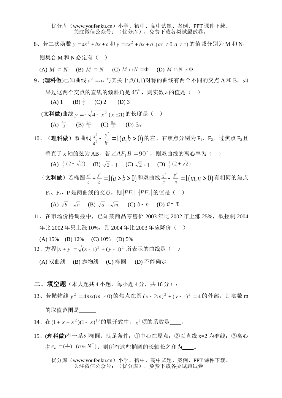 高中三年级数学高第四次月考试卷_第2页