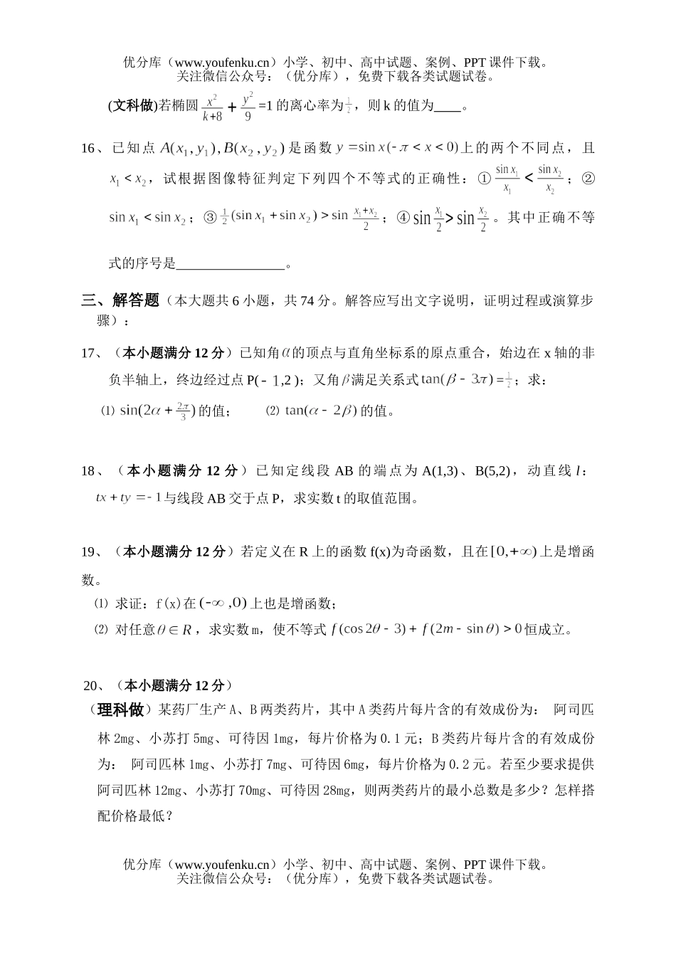 高中三年级数学高第四次月考试卷_第3页