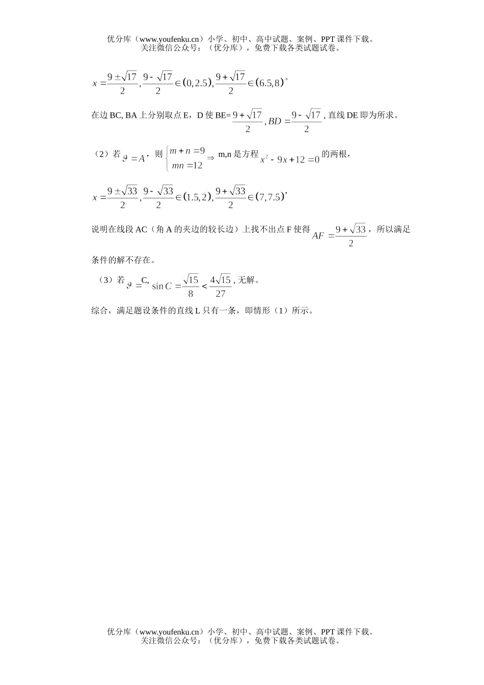 高中三年级数学将三角形的周长和面积同时平分的直线试卷_第2页