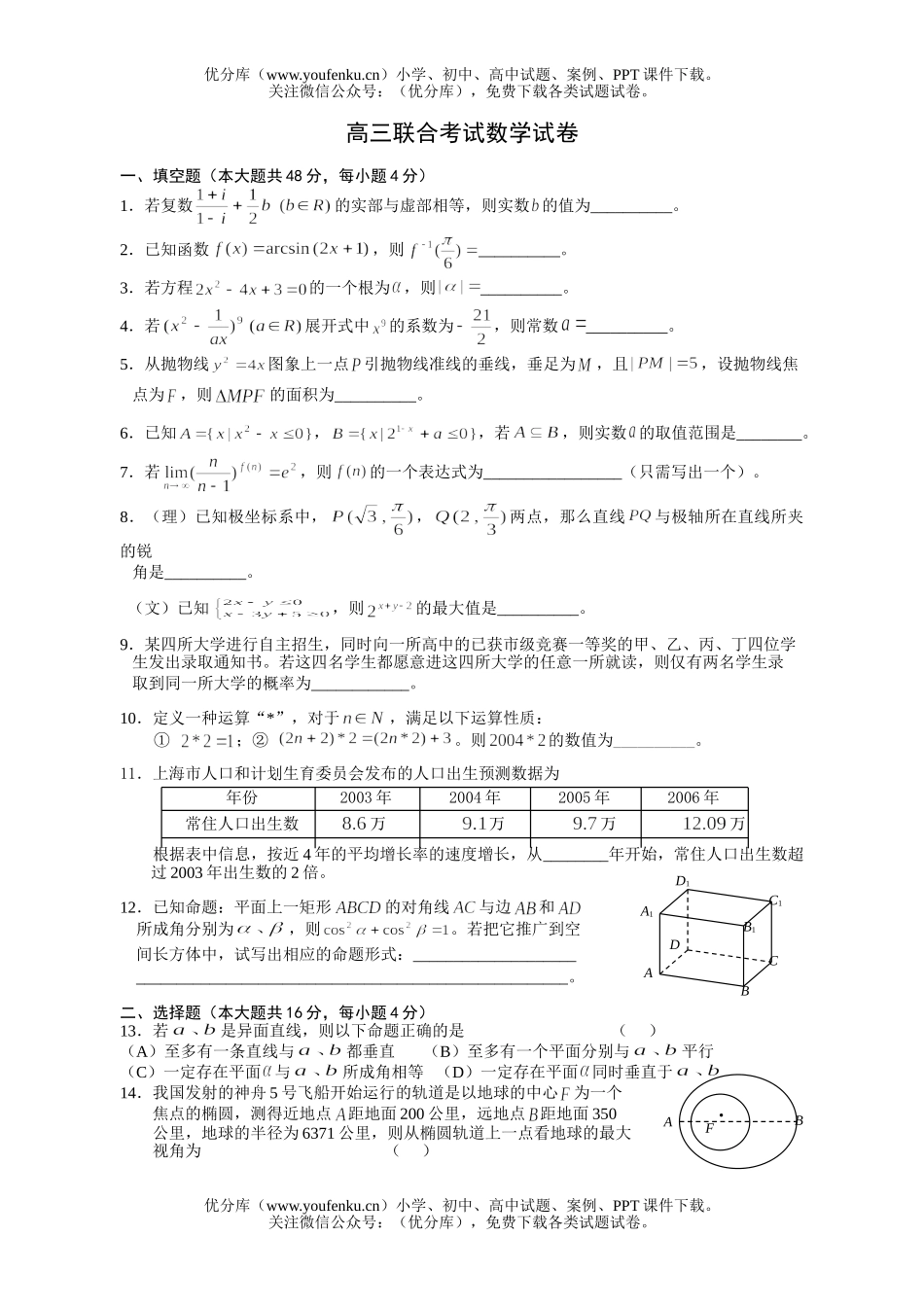 高中三年级数XXX合考试卷_第1页