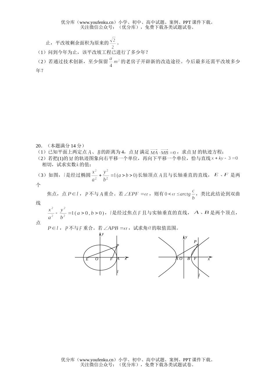 高中三年级数XXX合考试卷_第2页
