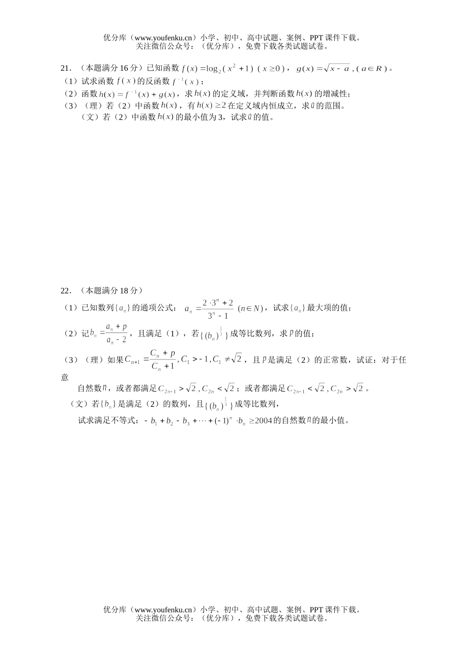 高中三年级数XXX合考试卷_第3页