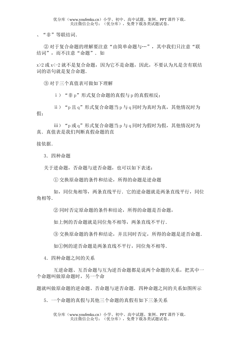 高中三年级数学简易逻辑试卷_第2页
