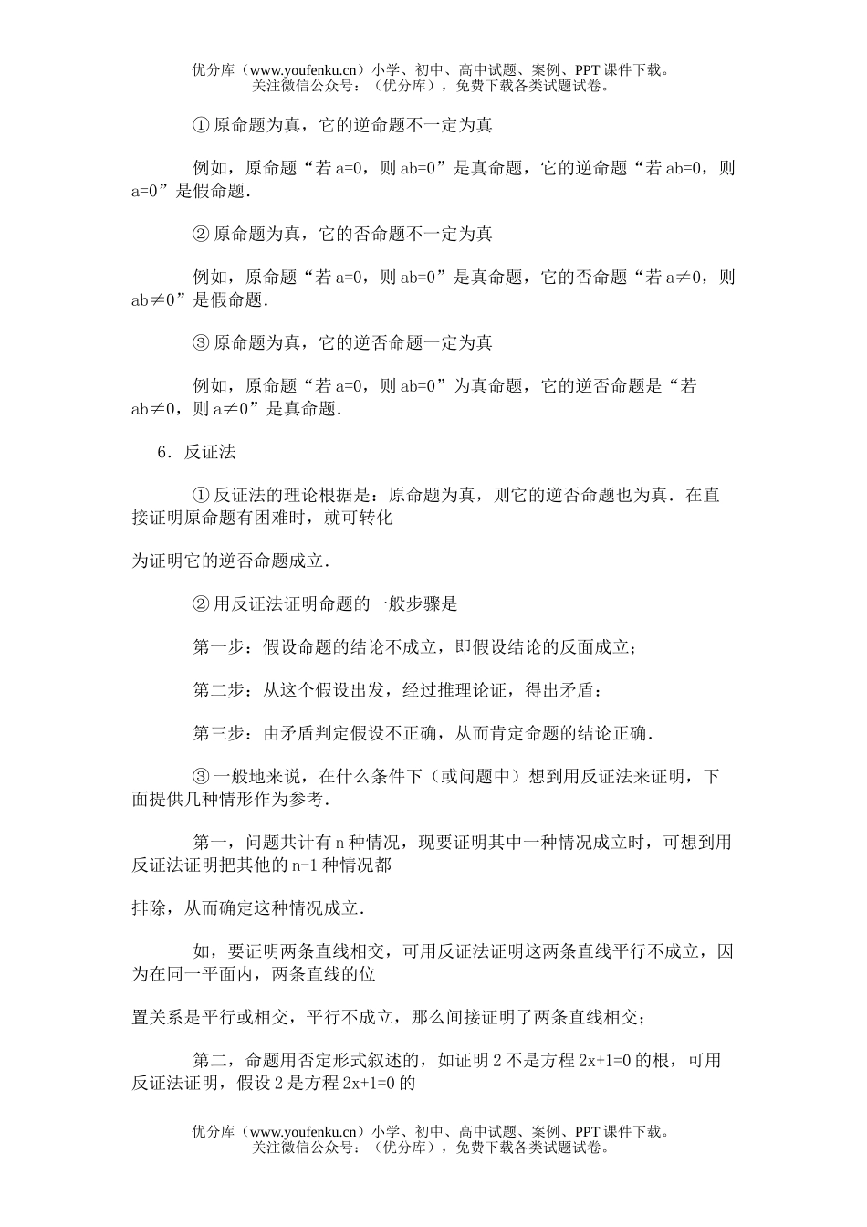 高中三年级数学简易逻辑试卷_第3页