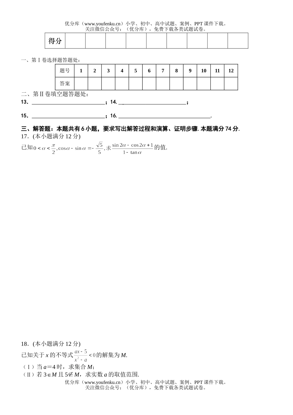 高中三年级数学级科第四次月考试卷_第3页