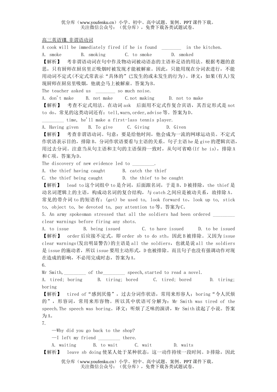 高中三年级英语Ⅷ.非谓语动词试卷_第1页